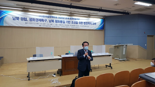 한국법정책학회_동계학슬대회_20201204_4.jpg