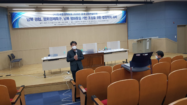 한국법정책학회_동계학슬대회_20201204_5.jpg