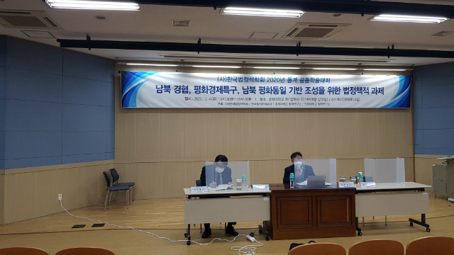 한국법정책학회_동계학슬대회_20201204_8.jpg